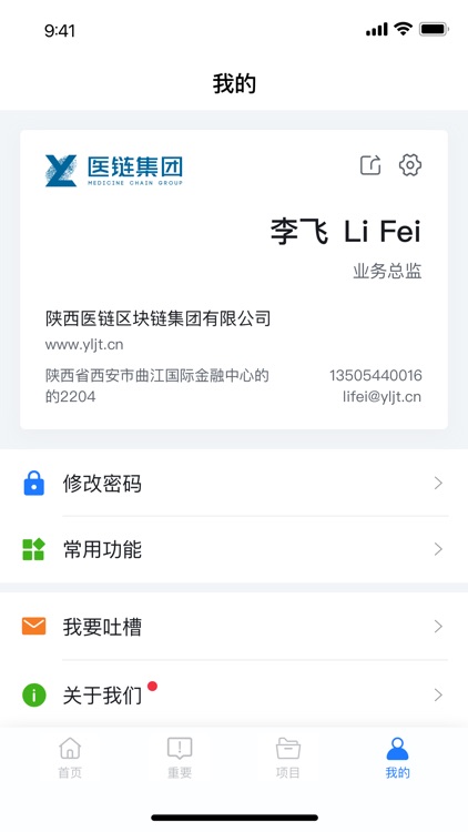 医链CRM screenshot-4