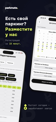 Паркмейт: Парковки iPhone screenshot 8