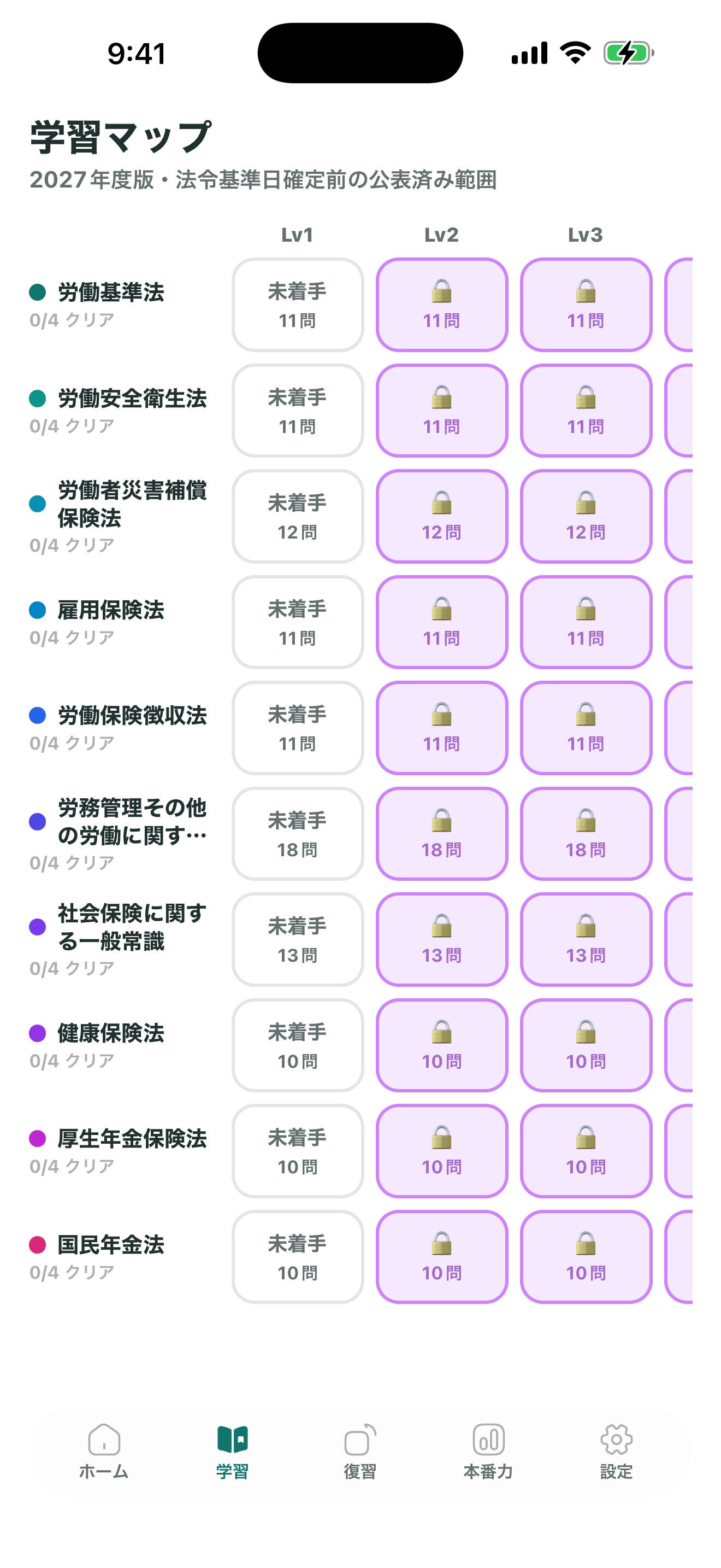 社労士トレ｜社会保険労務士試験 択一式・選択式対策 screenshot 2