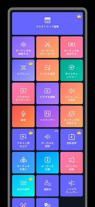 音楽編集アプリ: 音声加工、動画MP3変換器、着信音メーカー スクリーンショット1