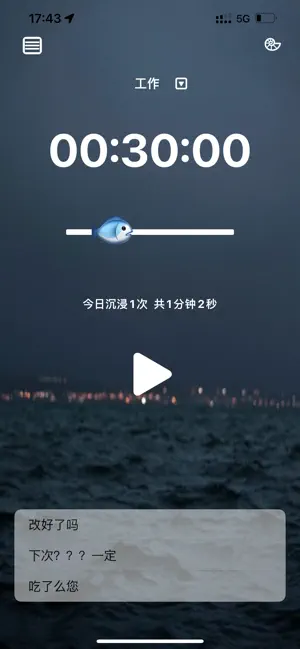 一心计时 - 专注做事 screenshot 2