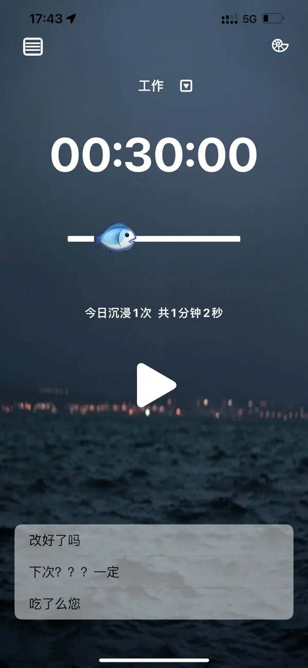 Screenshot #2 pour 一心计时 - 专注做事