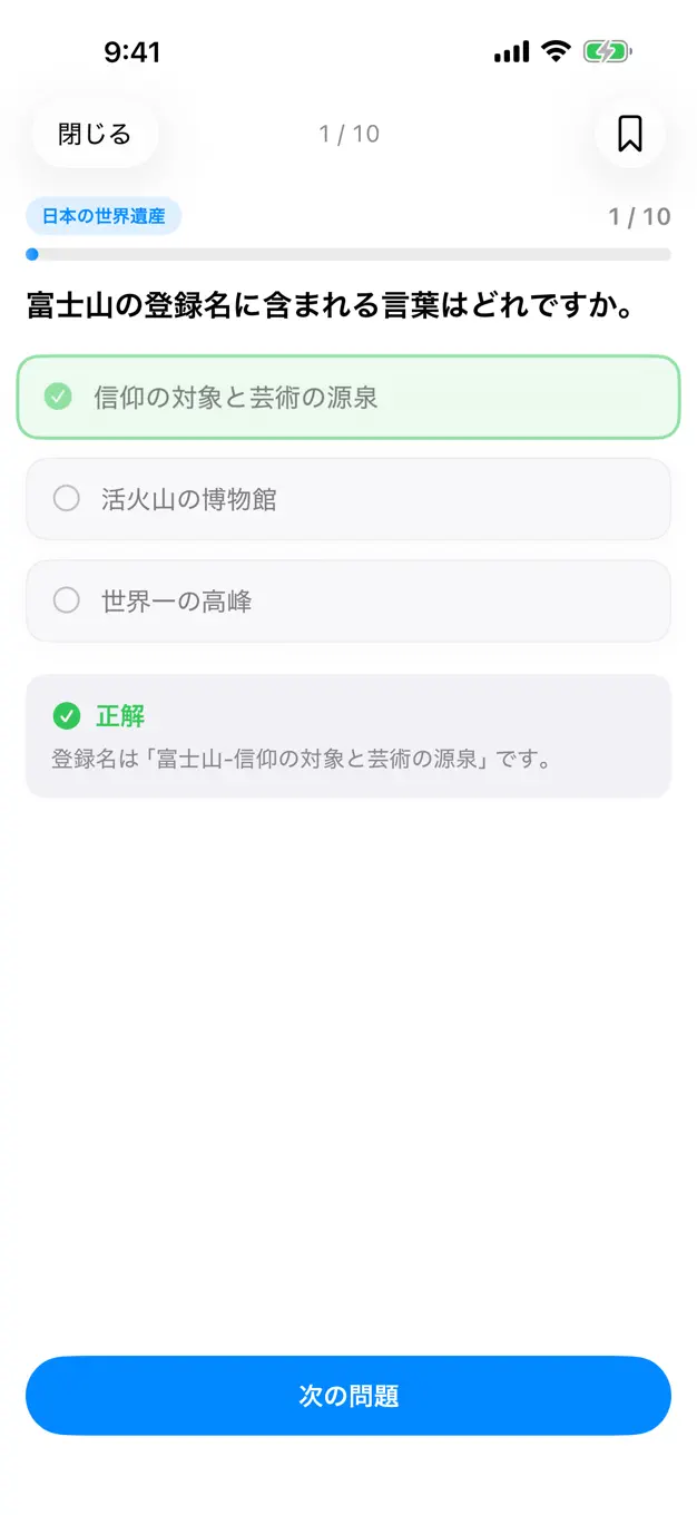 世界遺産検定3級のアプリ画面