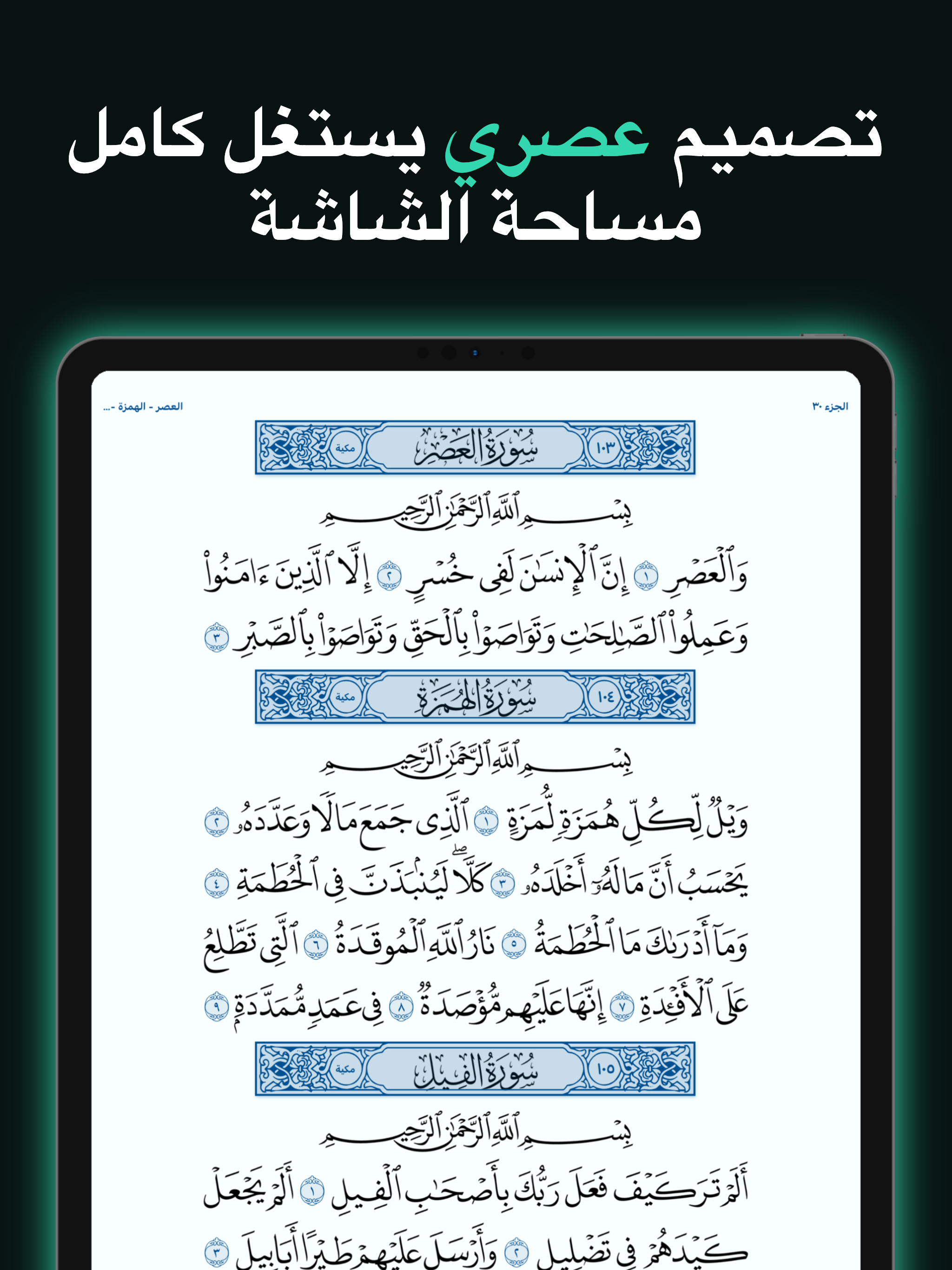 بيان - القرآن الكريم