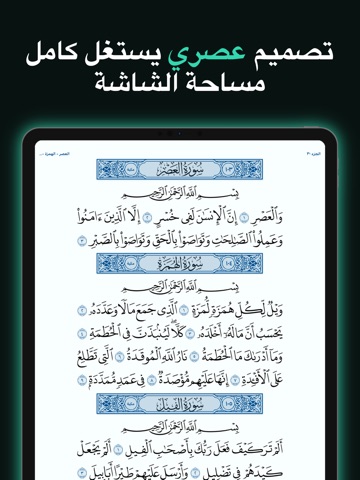 بيان - القرآن الكريم iPad screenshot