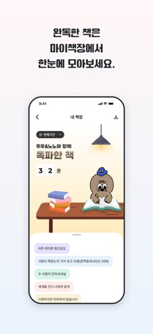 독파-책 좋아하는 사람들의 놀이터 screenshot
