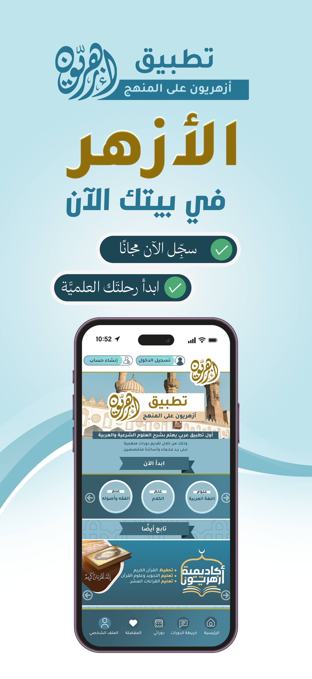 ازهريون
