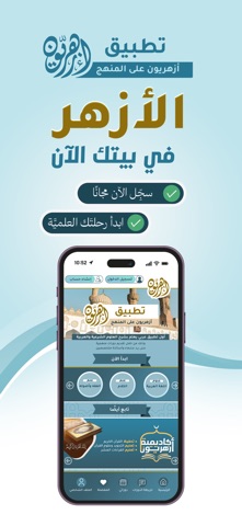 ازهريون screenshot