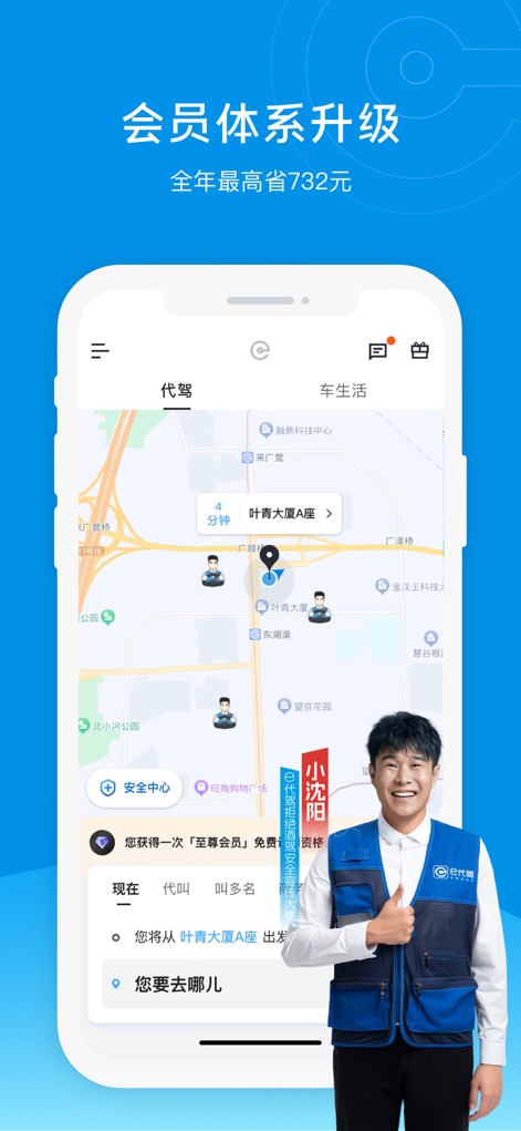e代驾 - The app highlights an upgraded membership system with significant annual savings, while retaining its familiar and efficient main navigation for various service bookings.