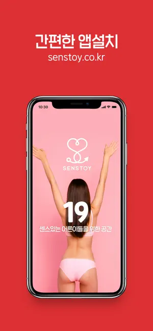 센스토이 screenshot 2