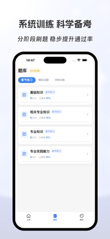 心理治疗技师有题库 screenshot