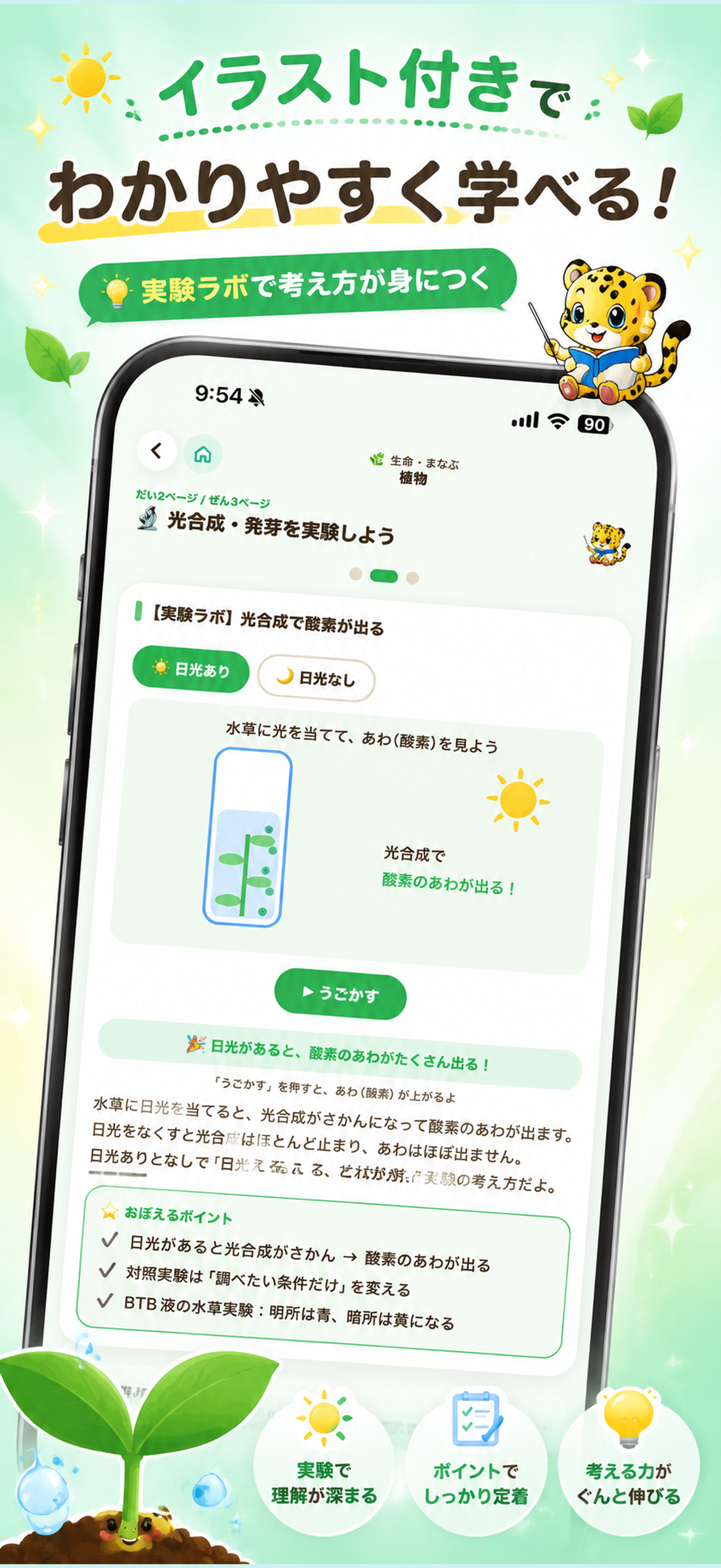 合格理科クエスト