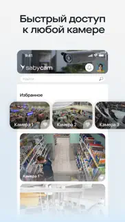 saby cam айфон картинки 2