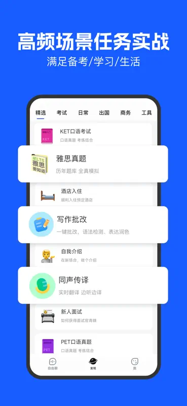 瓜子口语：学英语 AI口语对话练习App screenshot 4 of 5