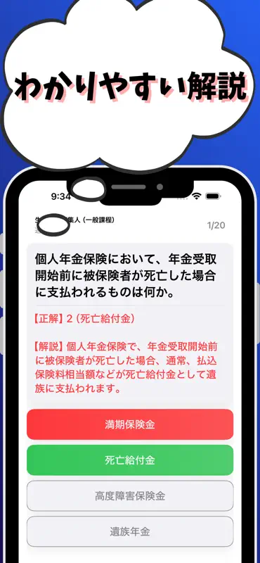 生命保険募集人/損害保険募集人/証券外務員1,2種 試験対策 screenshot 3 of 7
