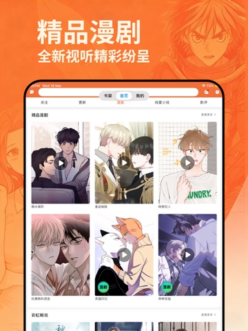 番木瓜-漫画纯爱小说漫剧大全 iPad screenshot 1