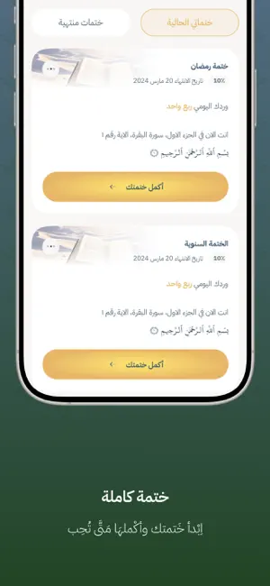 Quran Bee - كنز القرآن الكريم screenshot 3