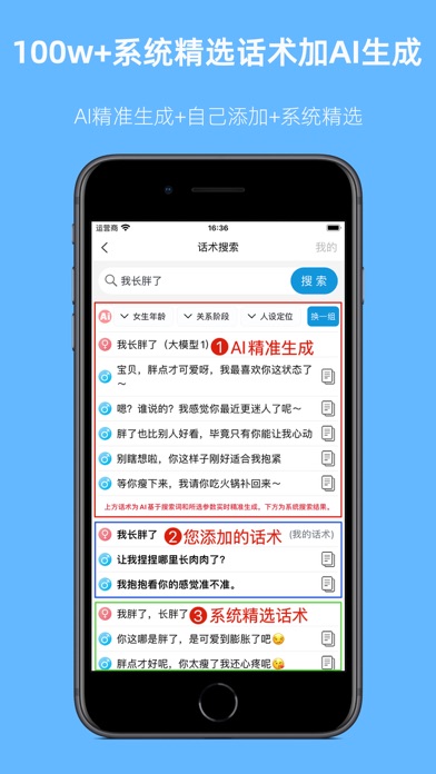 爱语先生-聊天话术&恋爱话术&高情商回复神器 screenshot