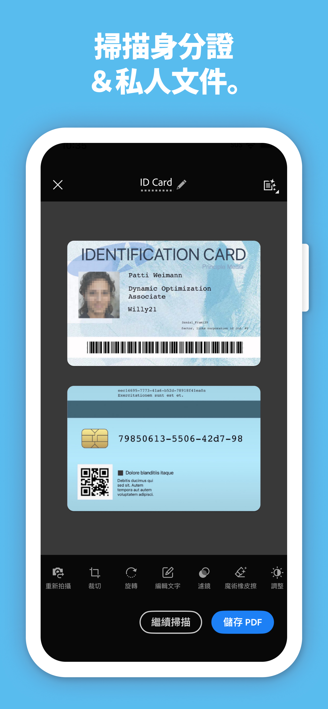 Adobe Scan：PDF & OCR 文字識別掃描器