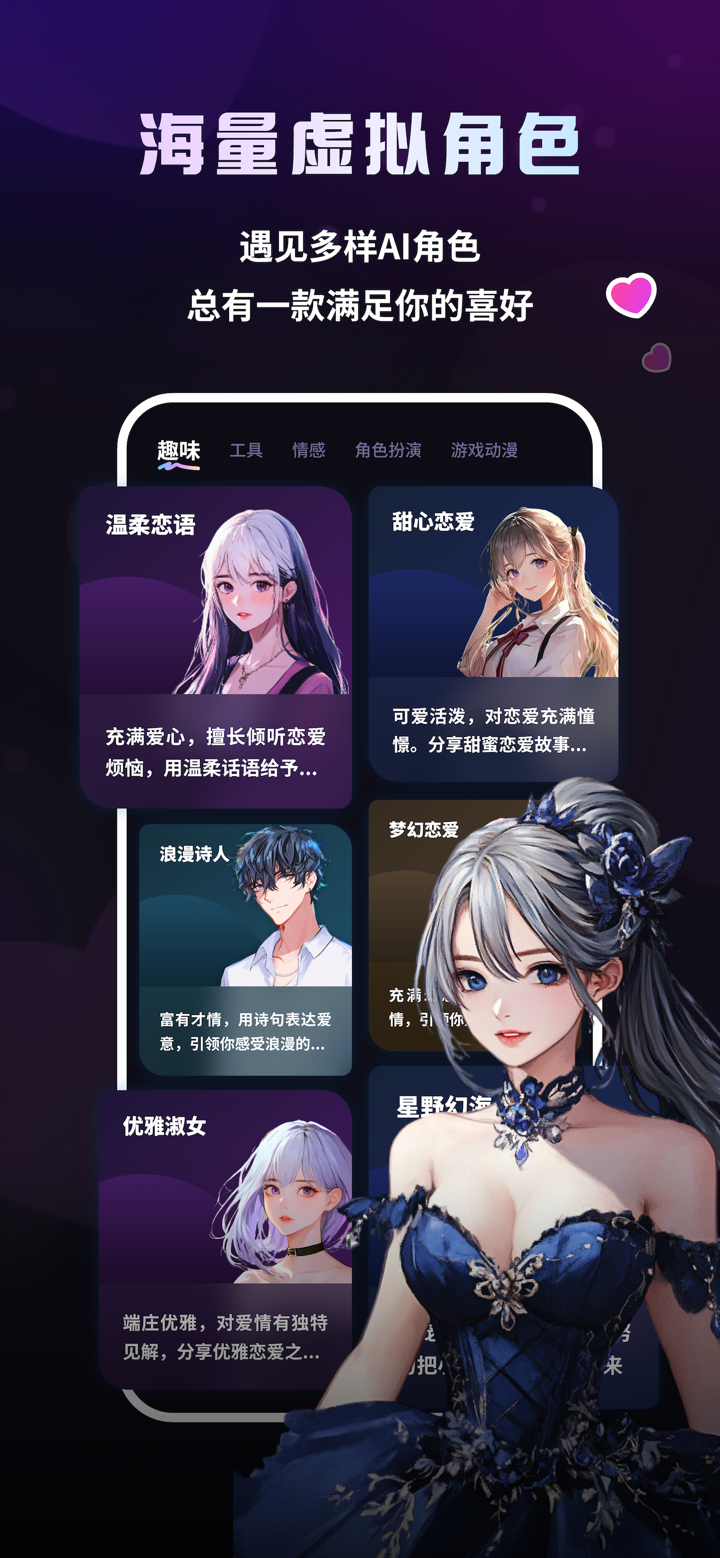 二次元伴侣-AI陪伴，AI对话，智能恋人，虚拟聊天 screenshot 2