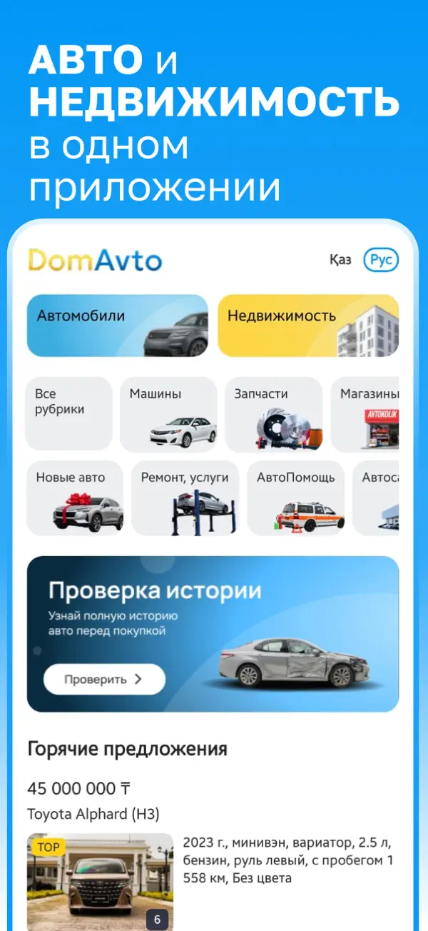 Screenshot #1 pour DomAvto : ДомАвто (объявления)