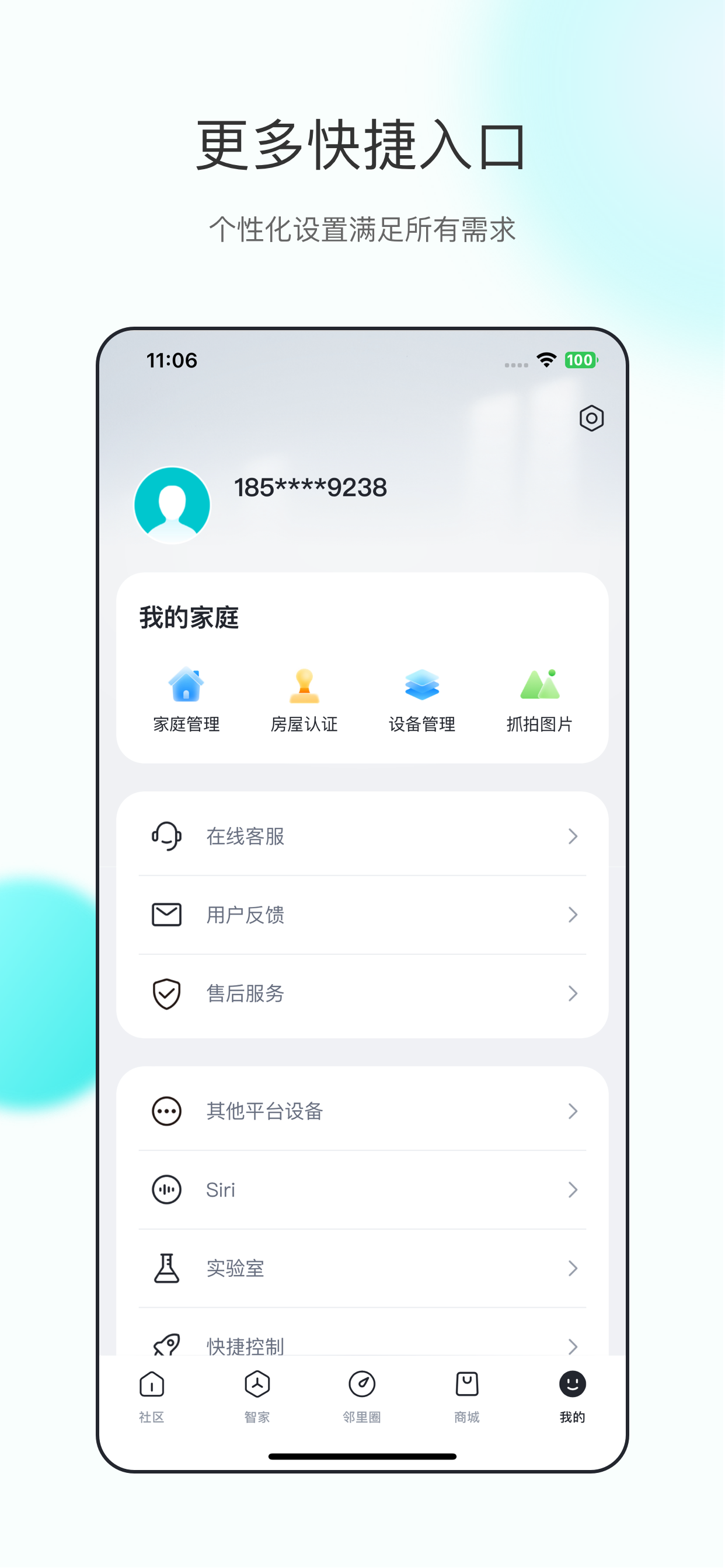 立林智慧生活