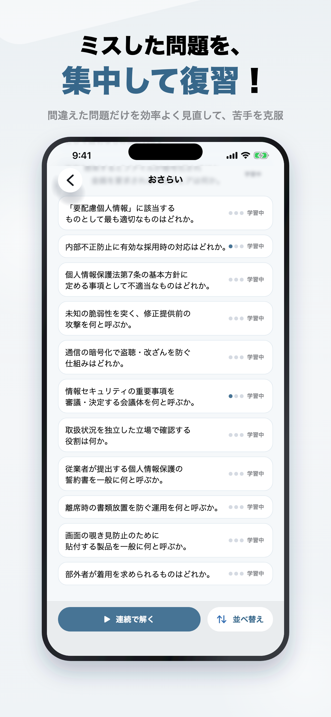 個人情報保護実務検定2級 2026年版 問題集 一問一答 screenshot 5