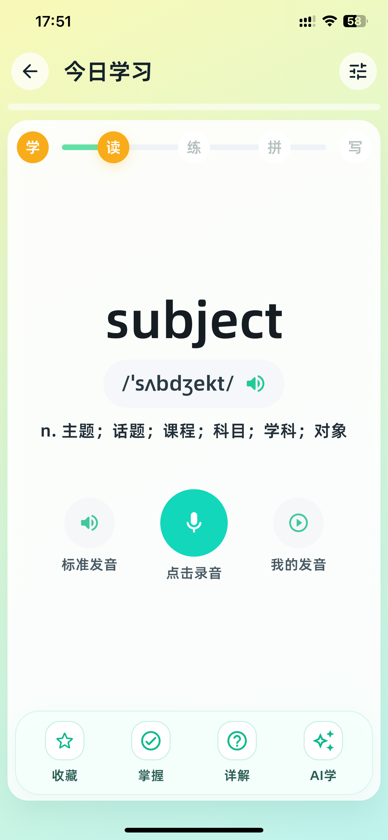 星屿单词 screenshot 6