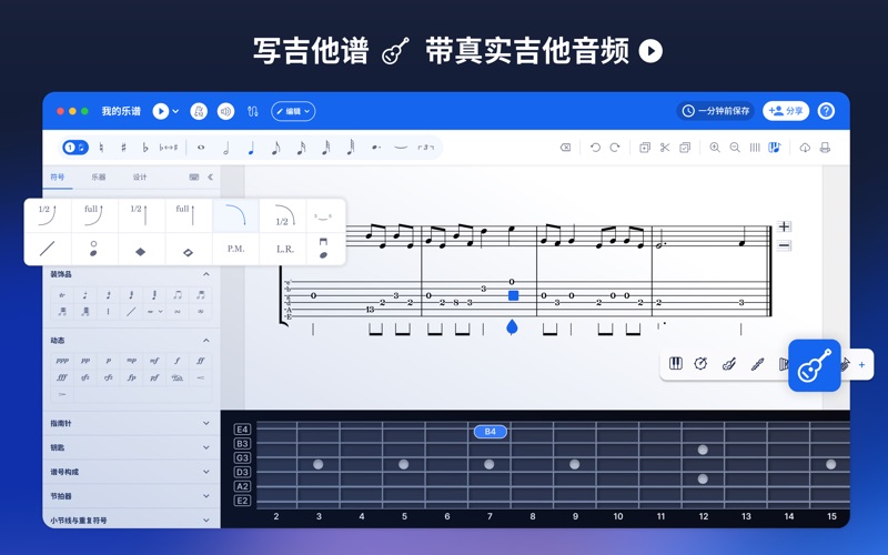 Flat: 乐谱编辑器 screenshot