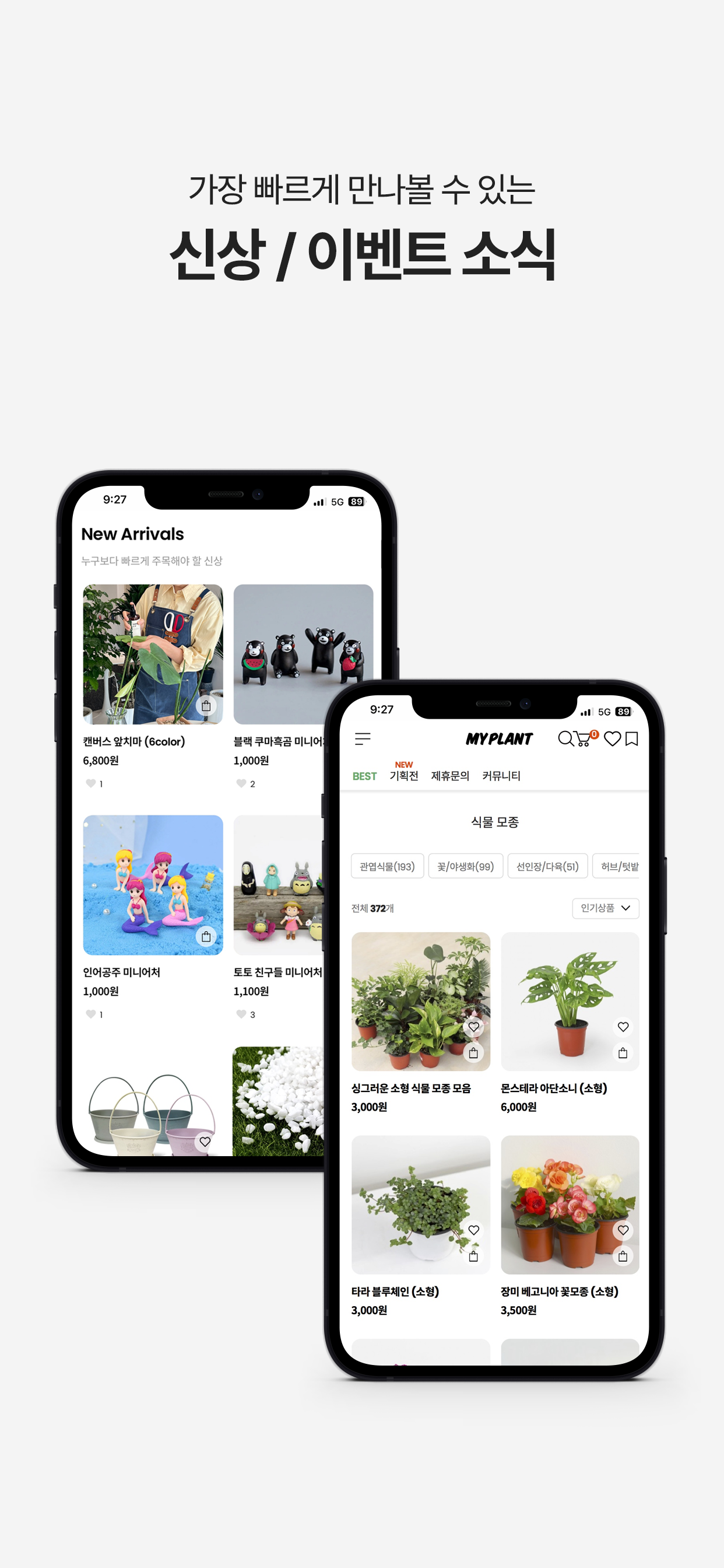 MyPlant(마이플랜트)