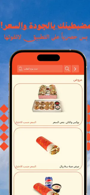 Falafel Themar | فلافل ثمار iPhone screenshot 4