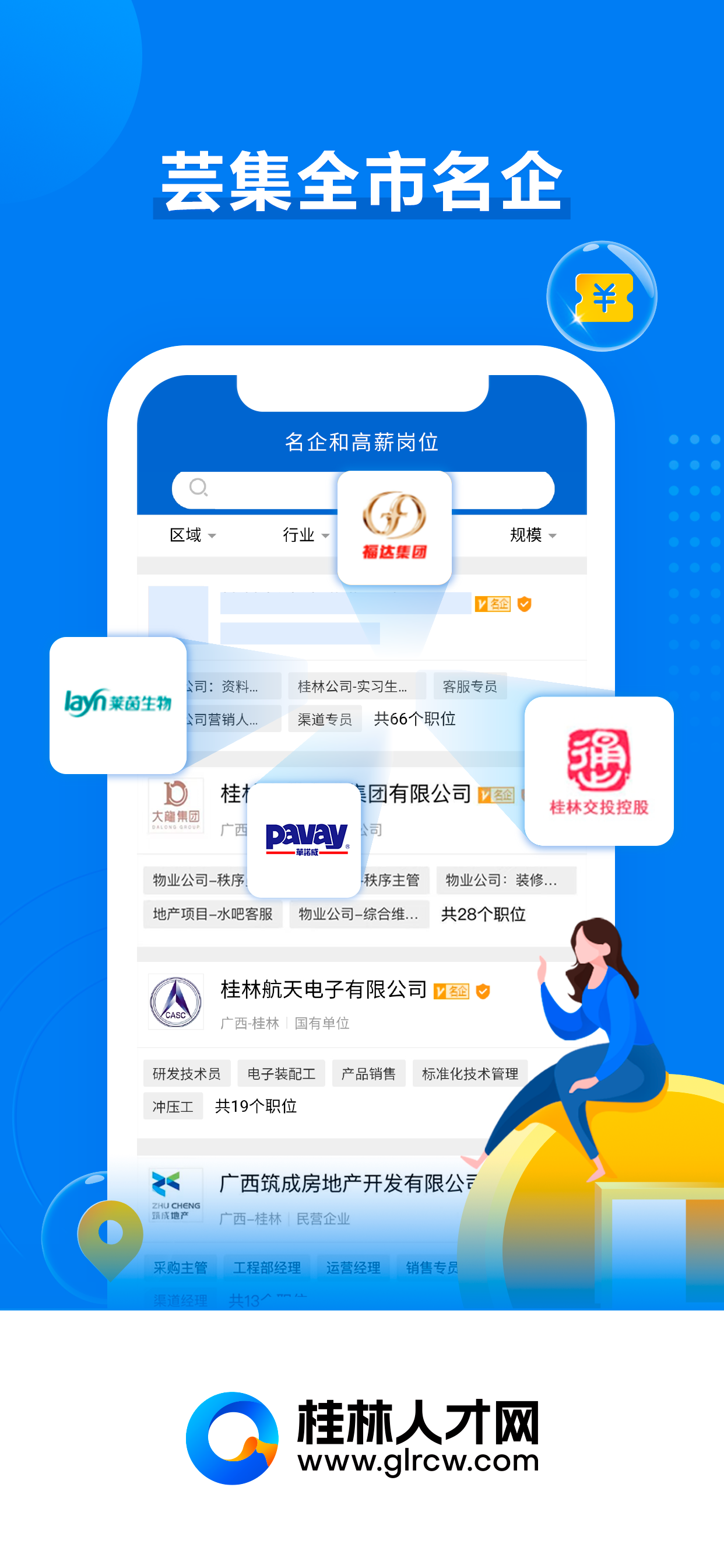 桂林人才网-工作太好找了吧