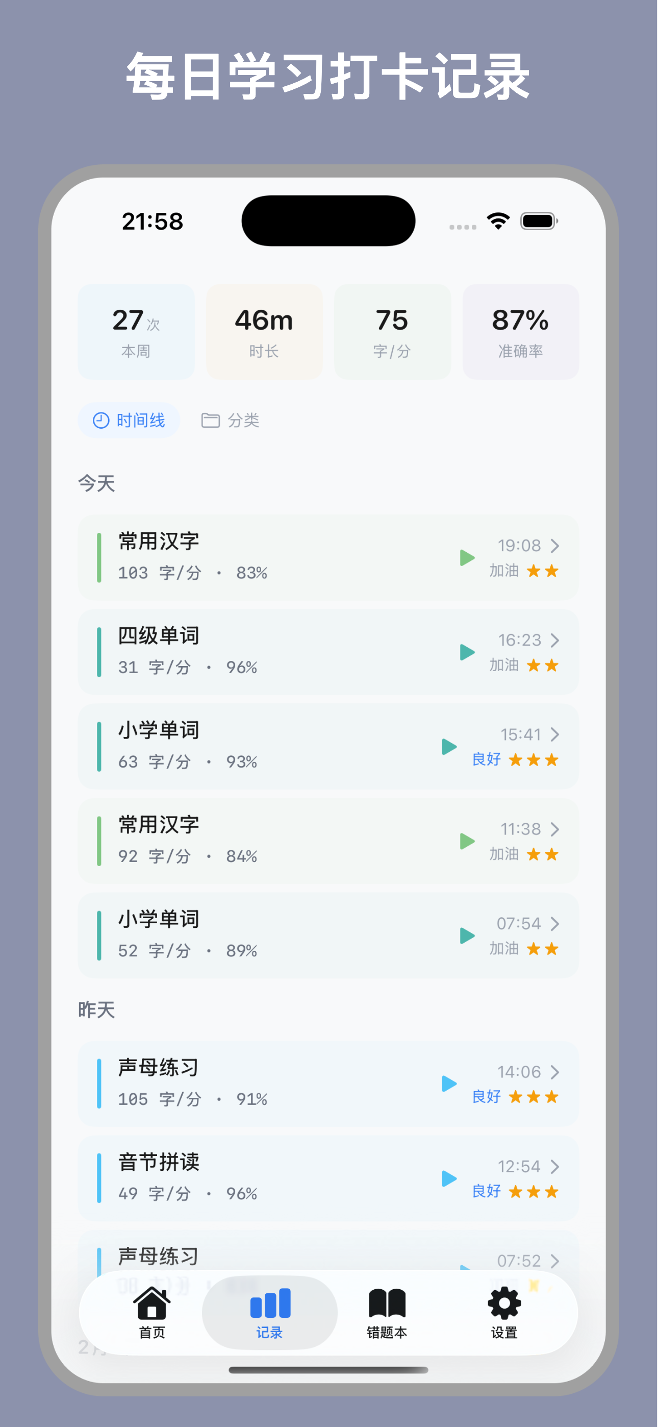 小妙打字通 - 拼音打字练习与键盘盲打跟打 screenshot 3