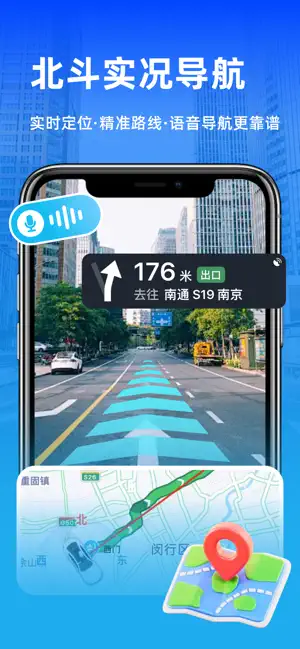 5G移动导航 screenshot 1