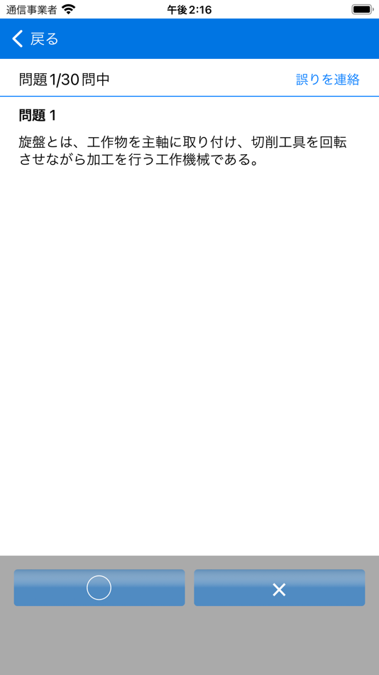 #2. 2021年3級機械保全技能士学科過去問-2 (iOS) 来自: shinji ikeda