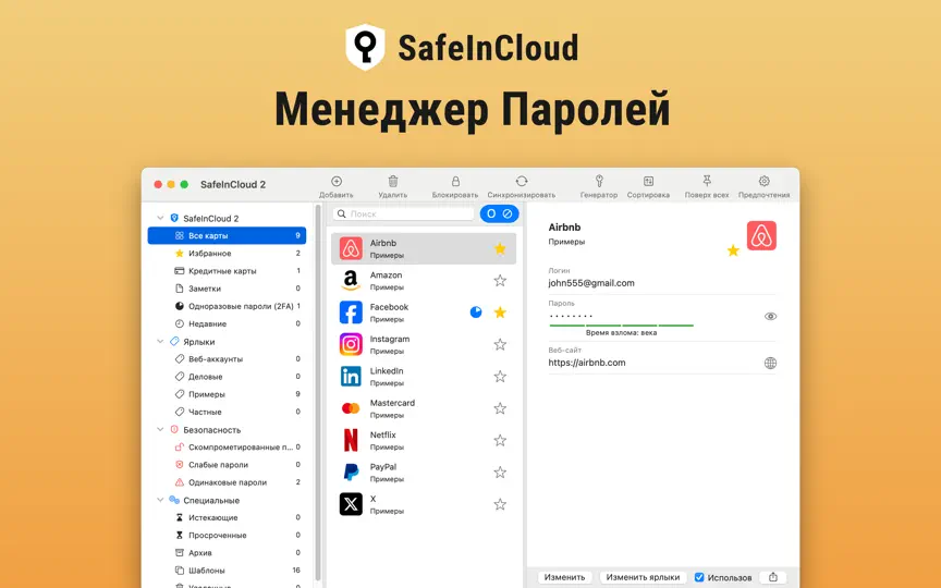 Скриншот Пароли и коды－Safe на iPhone 1