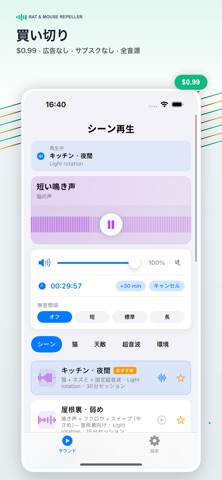 ネズミ・マウス サウンドリペラー のスクリーンショット