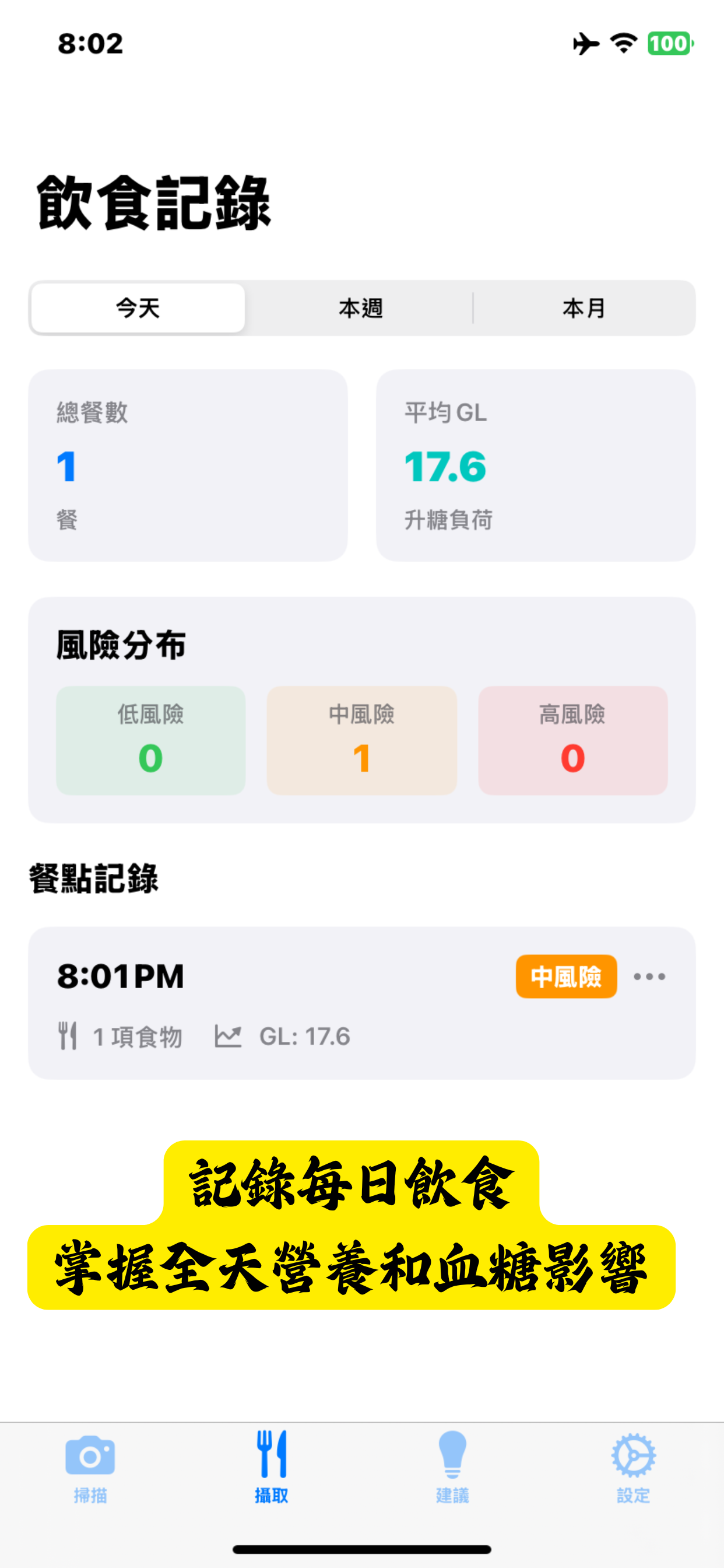 守護愛 SugAI 血糖飲食管理 screenshot 5