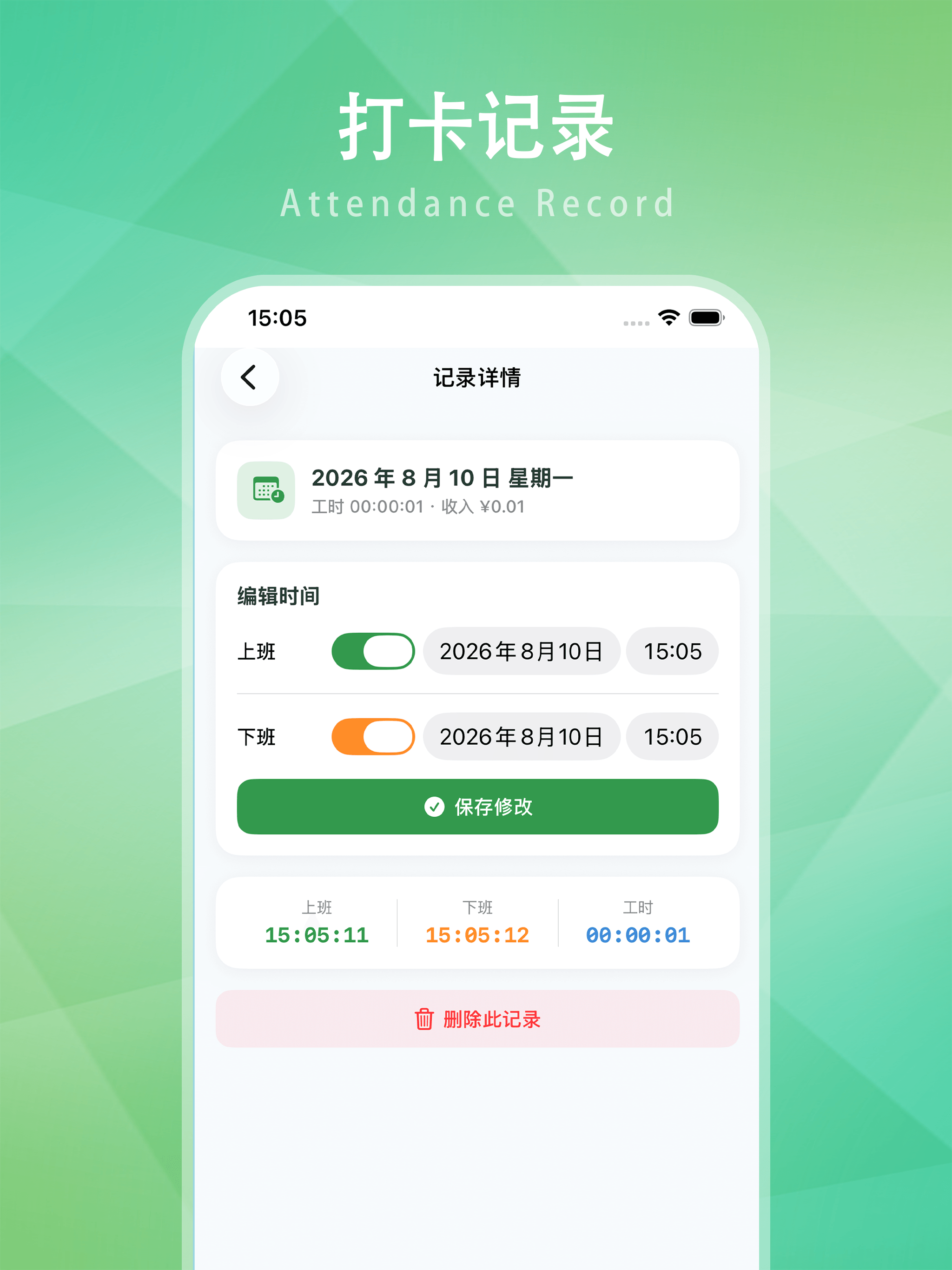 灵工打卡 screenshot 5