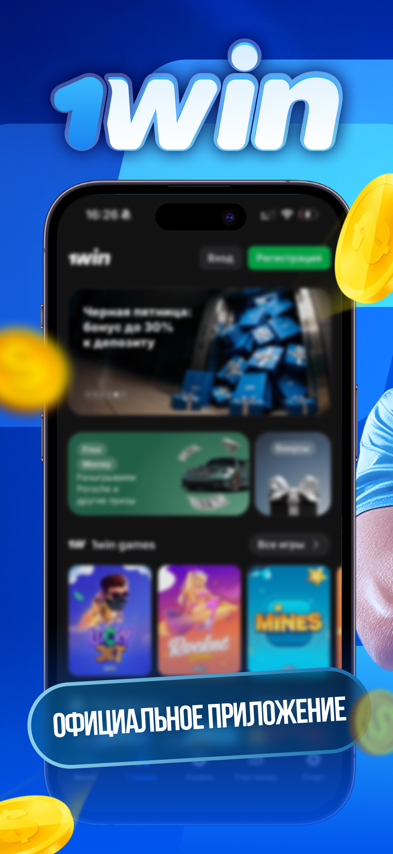 Вин Первый Разум