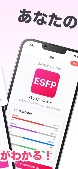 16タイプ性格診断 〜 まいきゃら screenshot 2