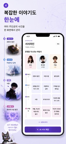 세계관창작소 screenshot