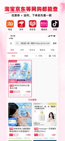 省钱酱-返利高不杀熟 screenshot