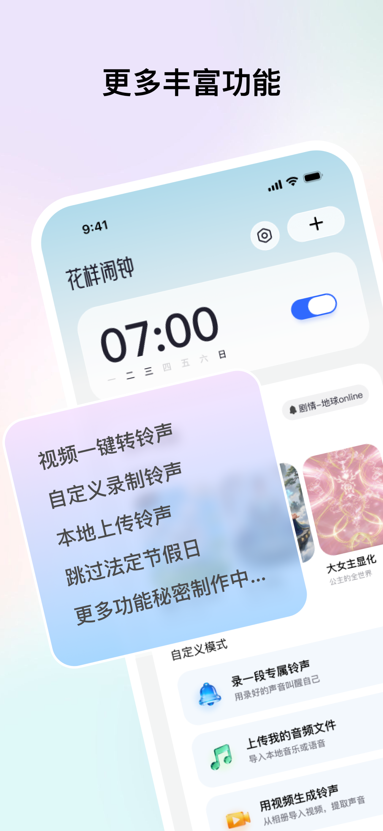 花样闹钟-AI专属语音叫醒 screenshot 5