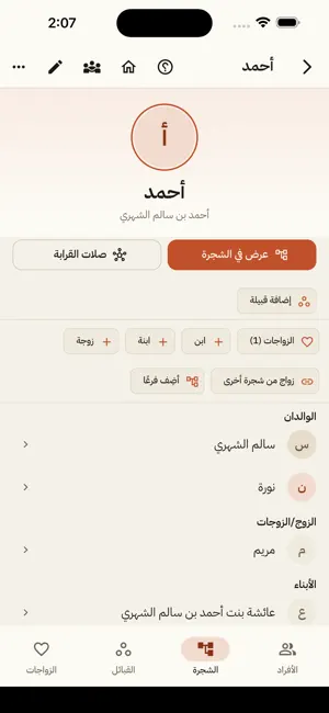 نسب nasab screenshot 2