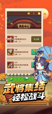 憨憨三国-左右开工 screenshot