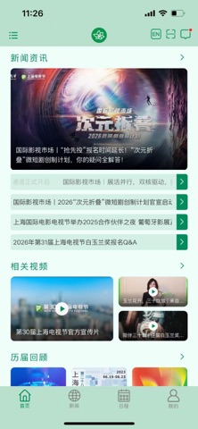 STVF-上海电视节 screenshot