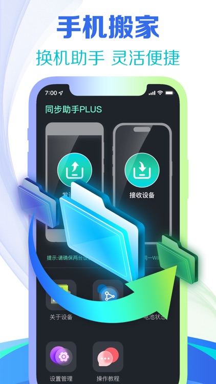 手机克隆-换机助手一键数据传输