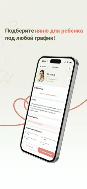 Агентство нянь Ваша Няня screenshot 1