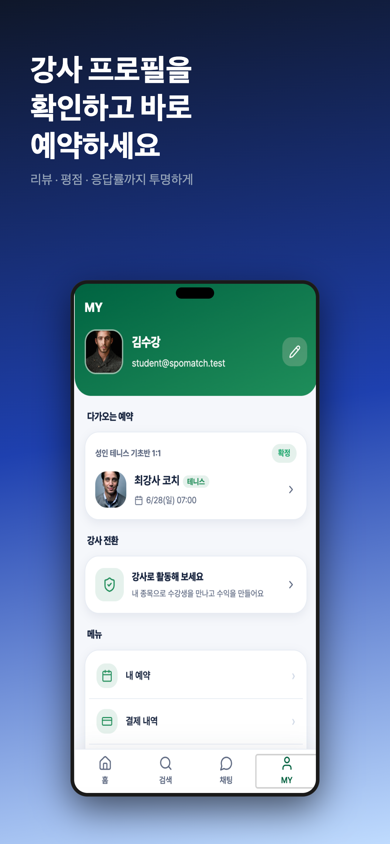 스포매치 screenshot 5